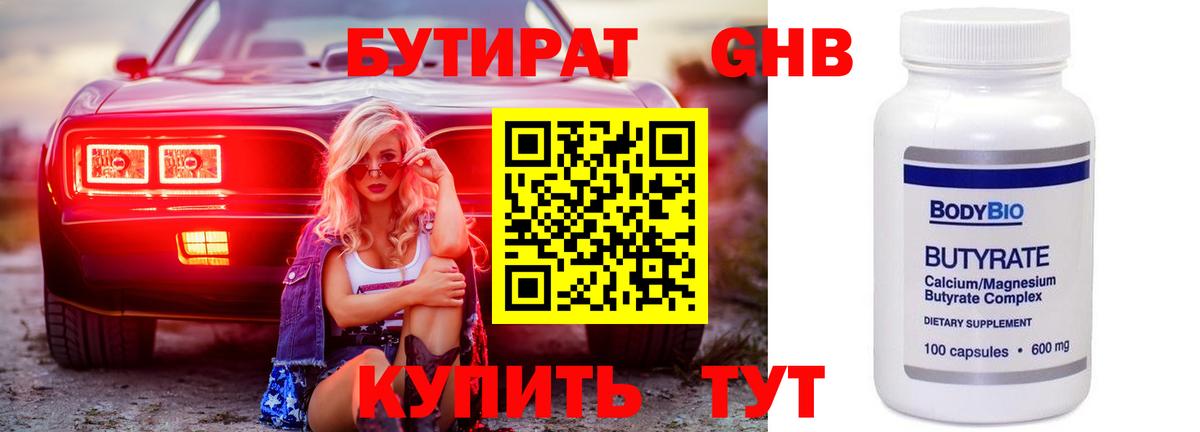 БУТИРАТ 99%  Вход с VPN  Выборг 