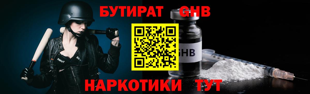 Бутират оксибутират Выборг