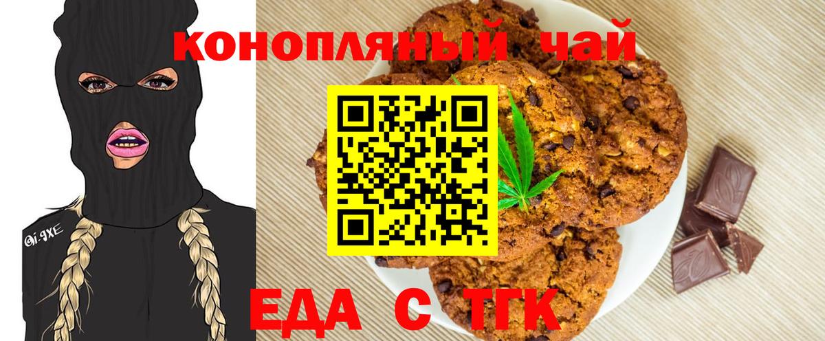 Печенье с ТГК марихуана  Вход с VPN  Выборг 