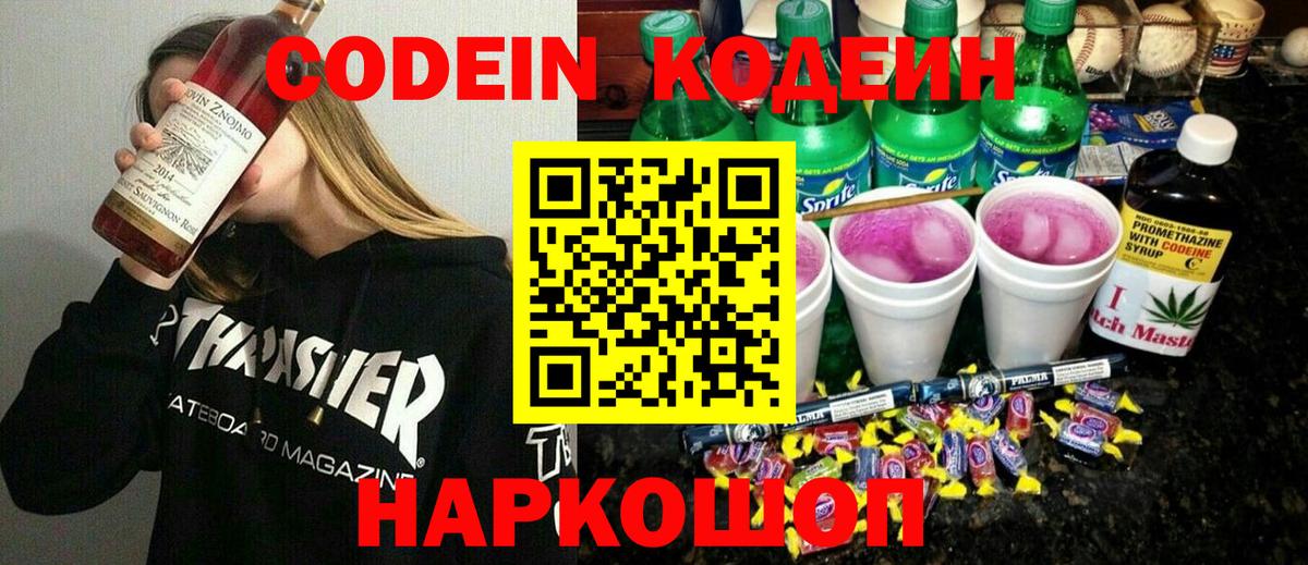 Выборг  Кодеин напиток Lean (лин)  Вход с VPN  где купить наркоту  Кодеиновый сироп Lean напиток Lean (лин) 