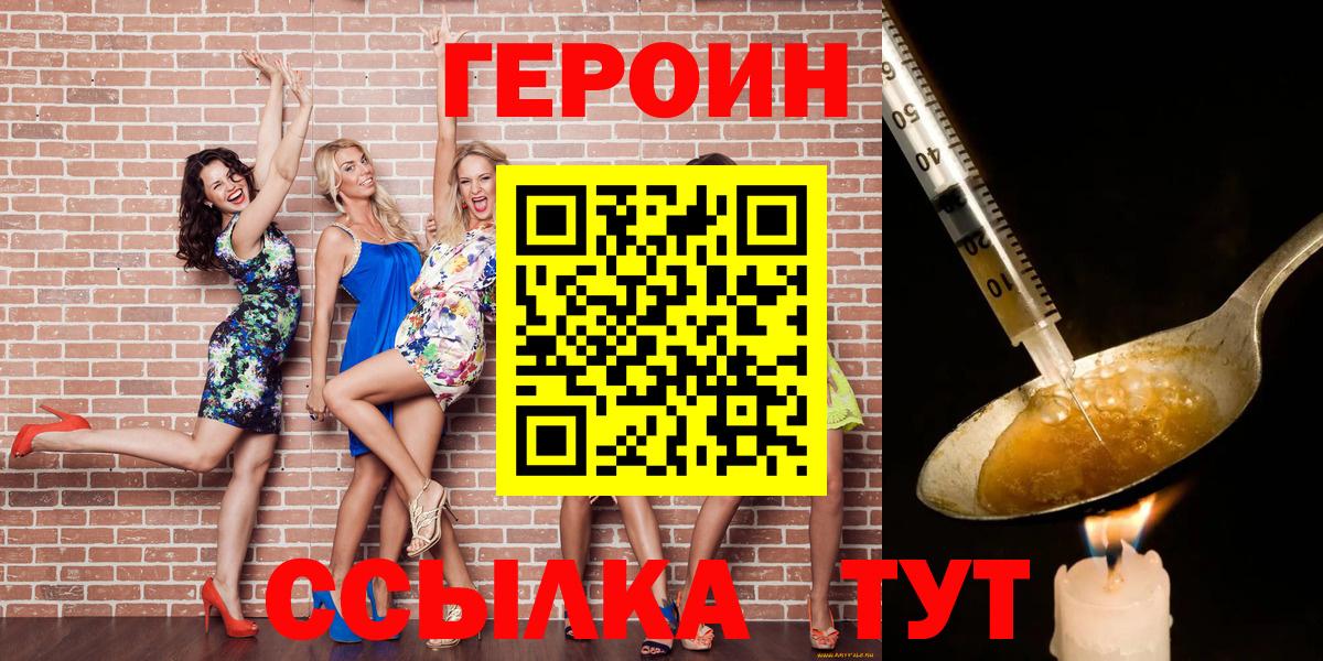 ГЕРОИН белый Выборг