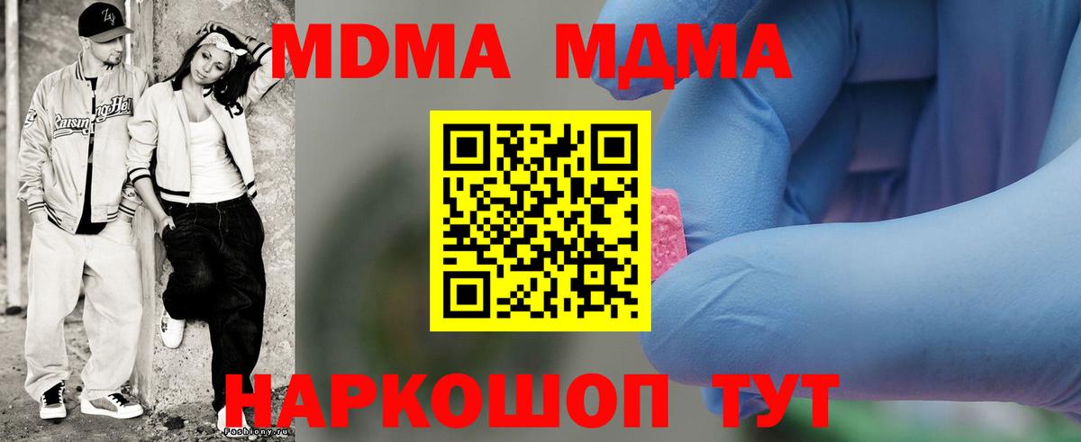 МДМА кристаллы  MDMA  Выборг  Вход с VPN  МДМА Molly 
