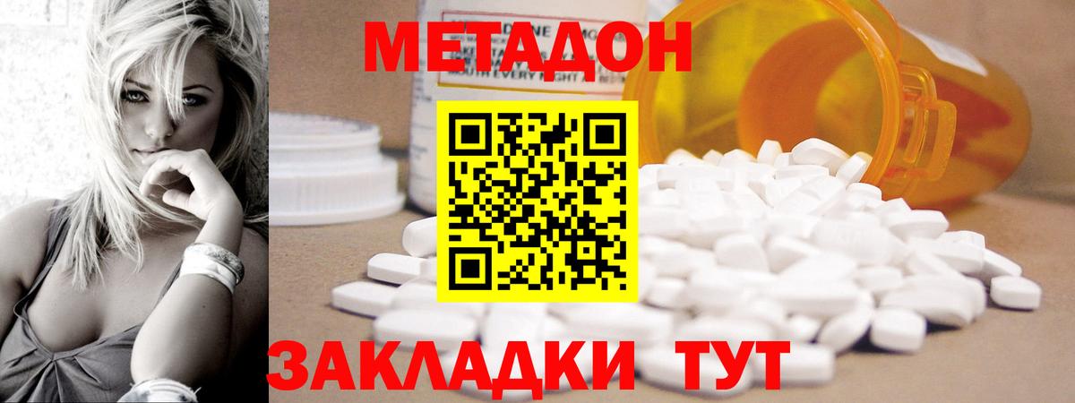 МЕТАДОН methadone Выборг