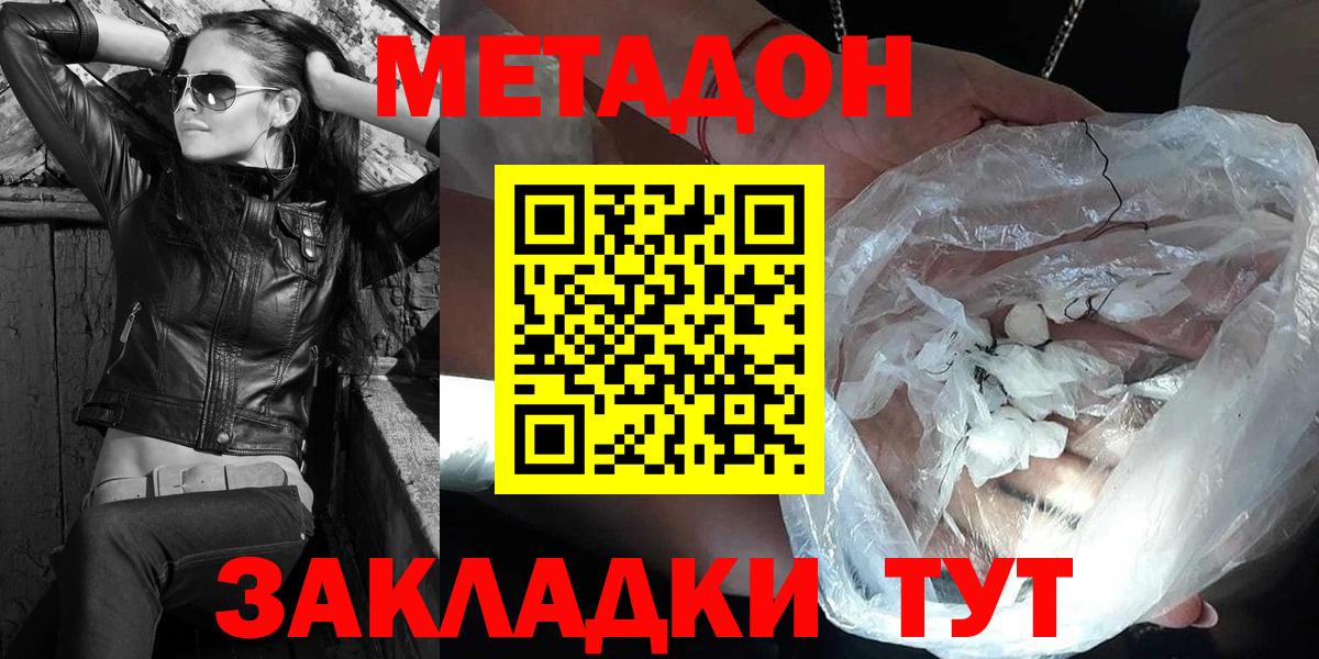 МЕТАДОН мёд  Вход с VPN  Выборг  Метадон кристалл 